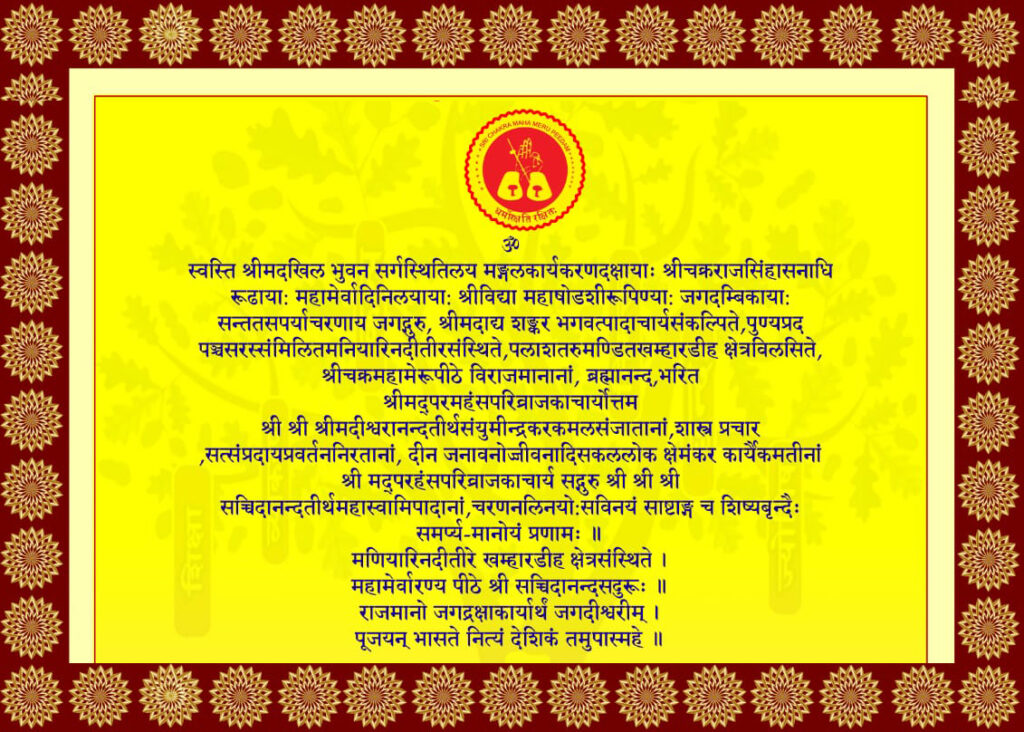swasthi-new