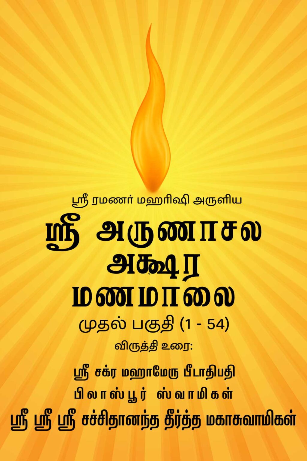 akshara-mana-malai-cover