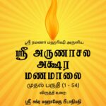 akshara-mana-malai-cover