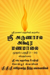 akshara-mana-malai-cover