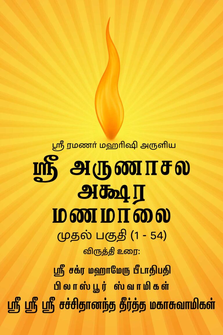 akshara-mana-malai-cover